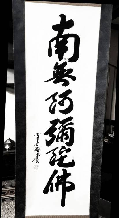 JAP KAKEMONO con preghiera buddista ´Namu Amida Butsu´. Firma Misato e Sigillo.