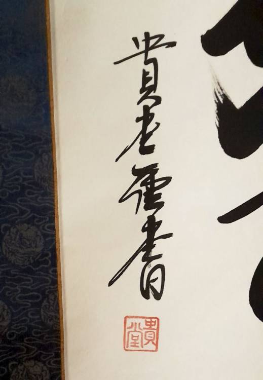 JAP KAKEMONO con preghiera buddista ´Namu Amida Butsu´. Firma Misato e Sigillo.
